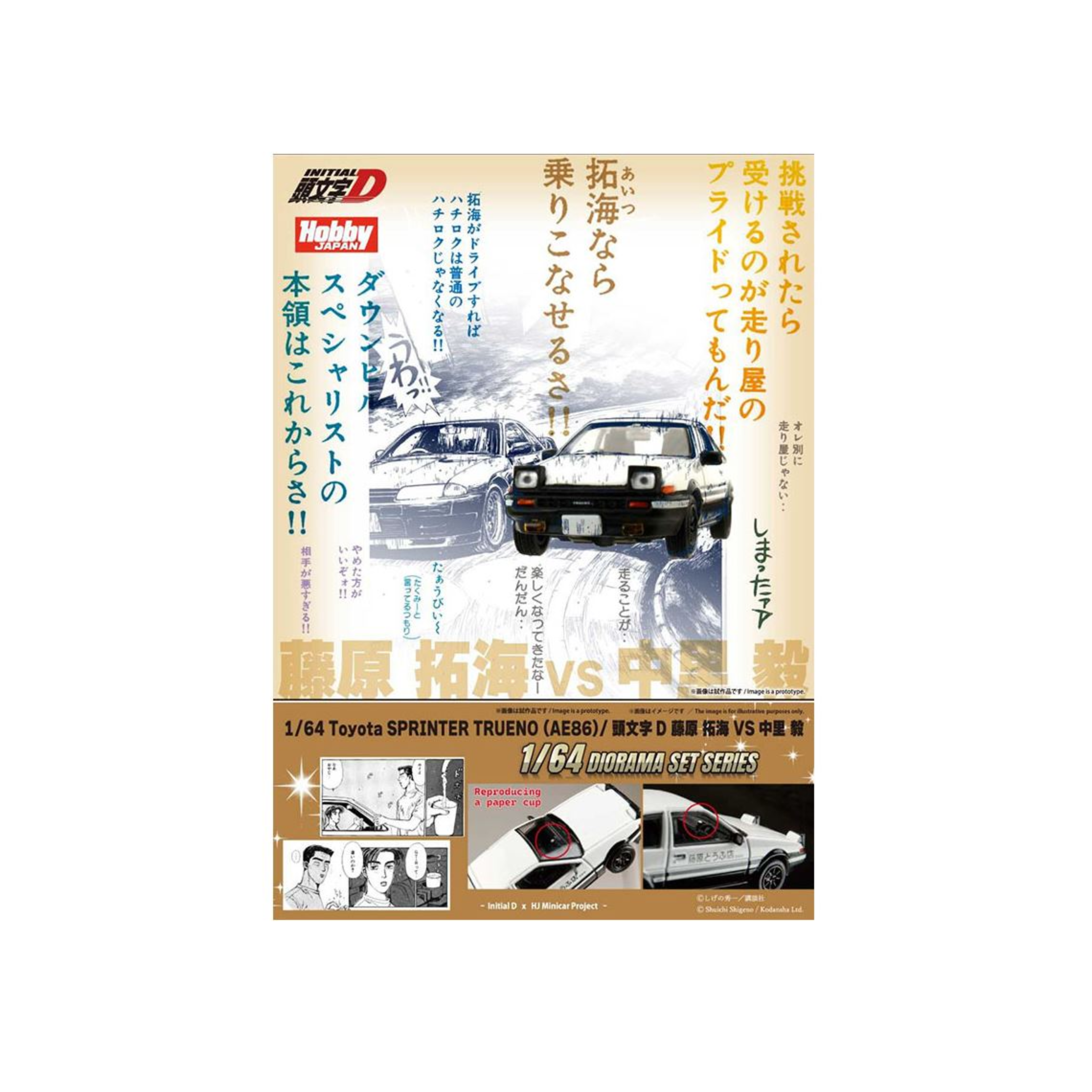 Hobby Japan Initial D Diorama Set Series Toyota SPRINTER TRUENO (AE86)/ INITIAL D Takumi Fujiwara VS Takeshi Nakazato with Collector Card (Preorder)